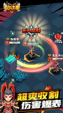 亂斗王者