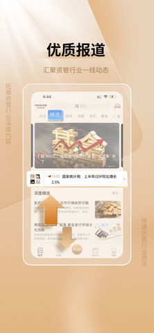 中國基金報截圖欣賞