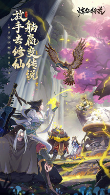 煉仙傳說截圖欣賞