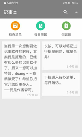小日常記事本截圖欣賞
