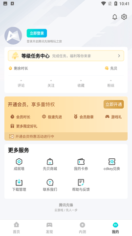 腾讯先锋游戏截图