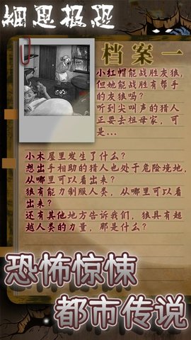 細(xì)思極恐