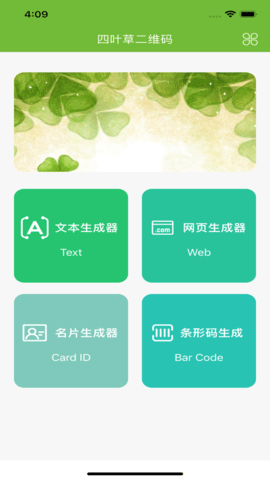 四葉草二維碼生成器截圖欣賞