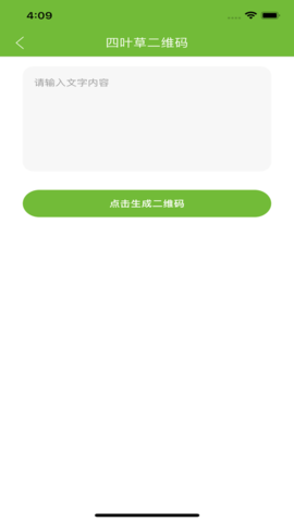 四葉草二維碼生成器截圖欣賞