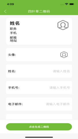 四葉草二維碼生成器截圖欣賞