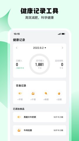 小新健康截圖欣賞
