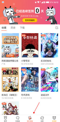 網(wǎng)易漫畫