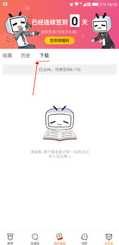 網(wǎng)易漫畫