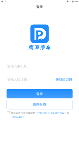 鹰潭停车游戏截图