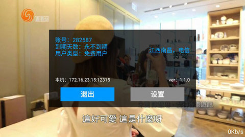 風(fēng)云tv截圖欣賞
