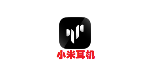 小米耳機(jī)