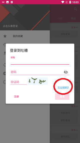 吐槽