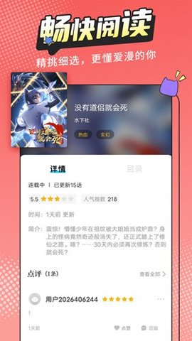 噠噠漫畫截圖欣賞