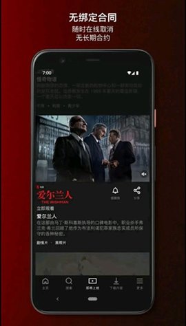 网飞Netflix截图欣赏