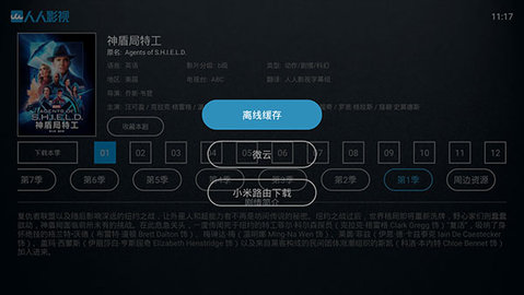 人人影視TV版截圖欣賞