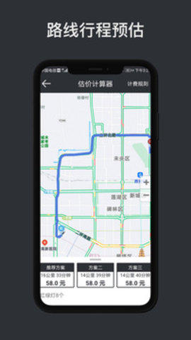 代駕計價截圖欣賞