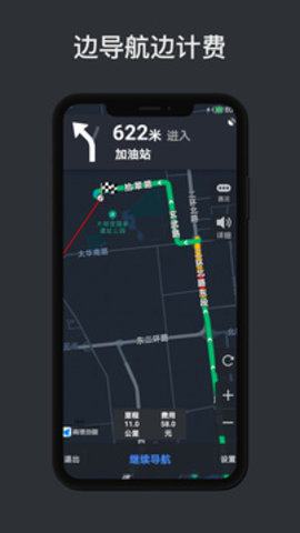 代駕計價截圖欣賞