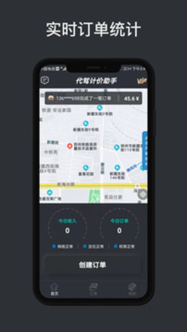 代駕計價截圖欣賞