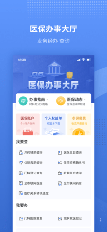 津医保游戏截图