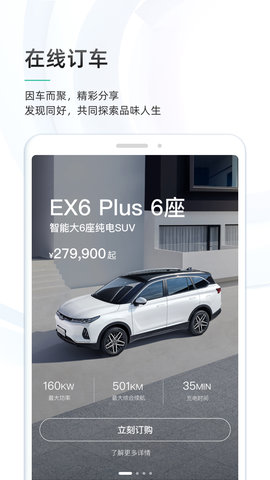 威馬智行截圖欣賞