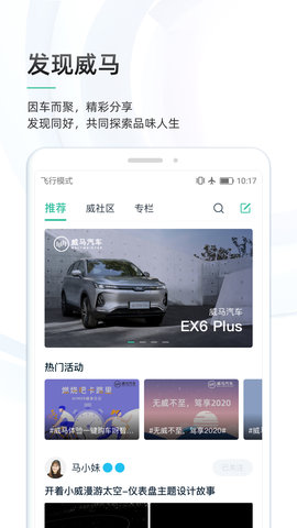 威馬智行截圖欣賞