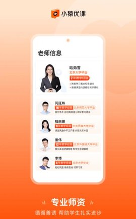 小猿優(yōu)課截圖欣賞