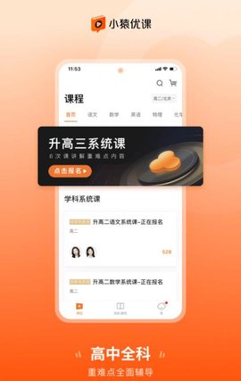 小猿優(yōu)課截圖欣賞