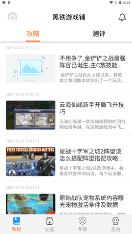 黑鐵游戲鋪截圖欣賞