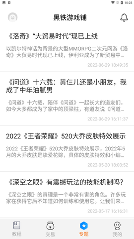 黑鐵游戲鋪截圖欣賞