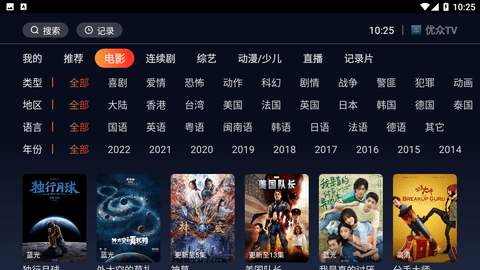 優(yōu)眾TV截圖欣賞