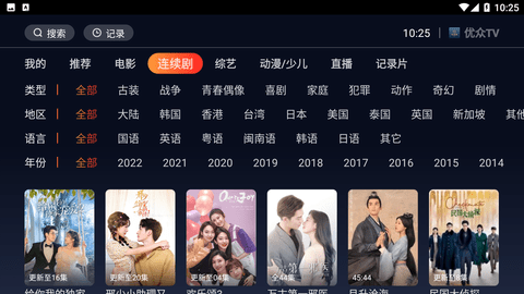 優(yōu)眾TV截圖欣賞