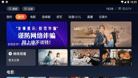 優(yōu)眾TV截圖欣賞