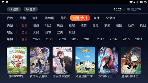 優(yōu)眾TV截圖欣賞