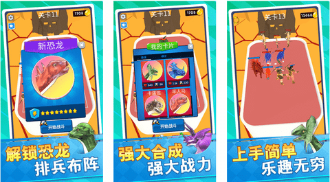 恐龙怪物大乱斗