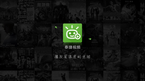 泰捷視頻