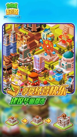 創(chuàng)城起源截圖欣賞