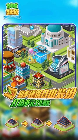 創(chuàng)城起源截圖欣賞