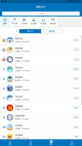 i大工 截圖欣賞