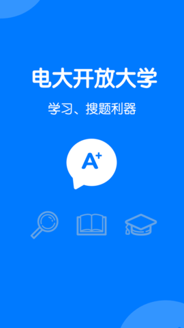 電大寶典截圖欣賞
