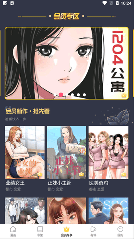 风车漫画截图欣赏