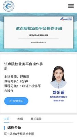 芯云學院截圖欣賞
