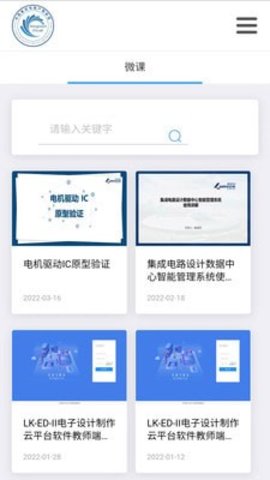 芯云學院截圖欣賞