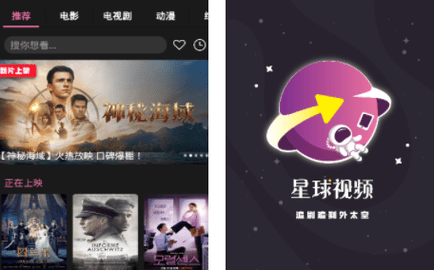 星球視頻