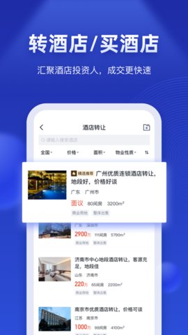 酒店之家截圖欣賞
