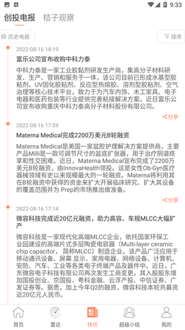 IT桔子截圖欣賞