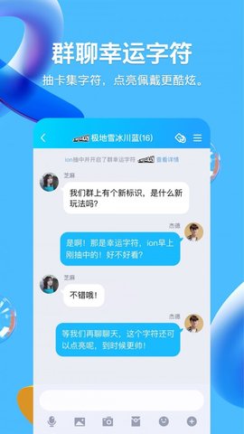 qq兒童版截圖欣賞