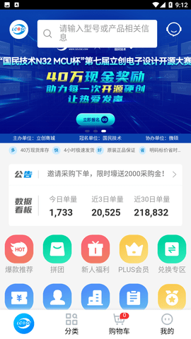 立创商城截图欣赏