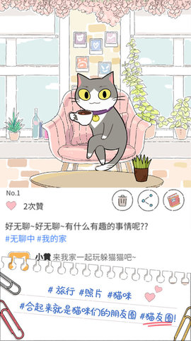 貓友圈：貓咪的旅行截圖欣賞