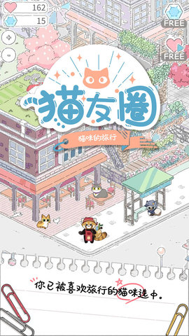 貓友圈：貓咪的旅行