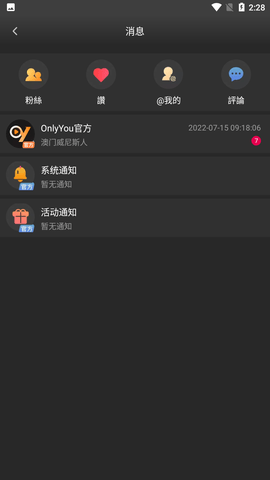 OnlyYou截图欣赏